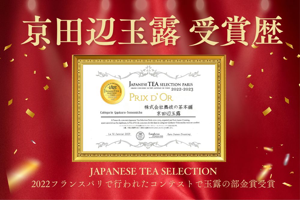 Award history for Kyotanabe Gyokuro: Gold, Japanese Tea Selection Paris 2022